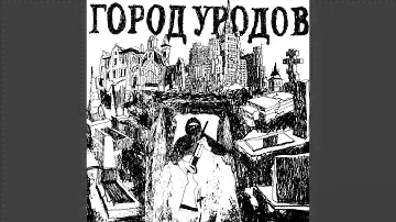 ГОРОДОК