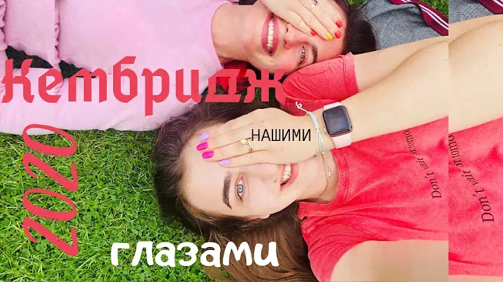 КЕМБРИДЖ 2020/Университетский городок с историей