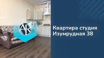 Сдаем квартиру студию в Адлере на ул. Изумрудная | Снять квартиру в Сочи | Переезд в Сочи