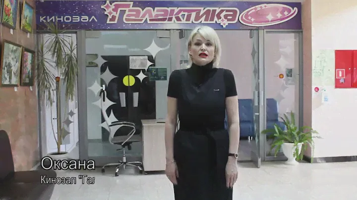 Пушкинская карта в кинозале Галактика город Реж 22