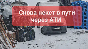 Грузоперевозки на Газели Москва-Питер|сколько можно вытавыташить 💰 с 30 кубов?!