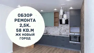 ЖК Новый Город - Ремонт 2,5 комнатной квартиры в Ижевске - Квартет