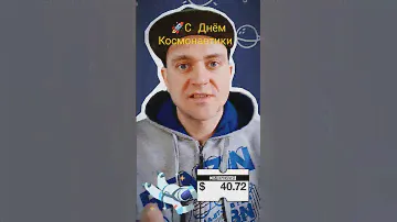 🚀С Днём Космонавтики #праздник #космос #денькосмонавтики #гагарин #шутка #юмор #прикол