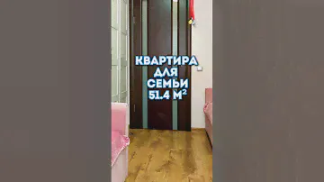 Идеальная  2- х комнатная квартира в Москве #недвижимость, #семья, #квартира, #балашиха,