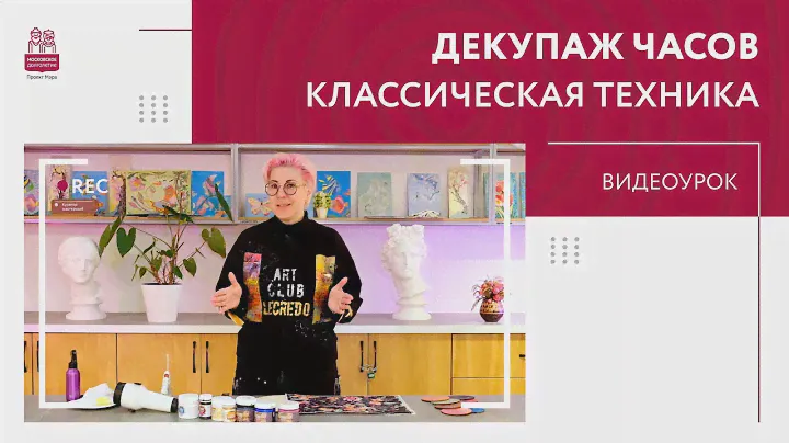 МАСТЕР-КЛАСС | Декупаж часов. Классическая техника для новичков