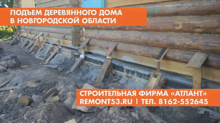 Подъем деревянного дома в Новгородской области