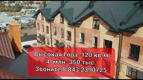 ТАУНХАУС с. Высокая Гора.