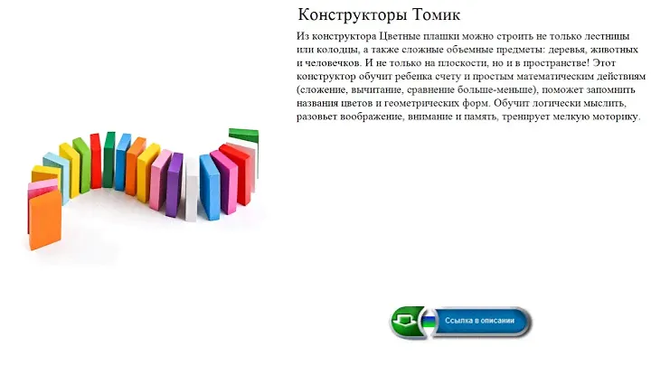 Конструкторы Томик цветные плашки