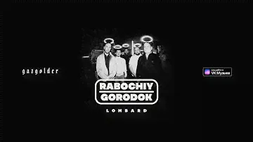 RABOCHIY GORODOK - Супермэн
