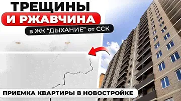 ПРИЕМКА КВАРТИРЫ В НОВОСТРОЙКЕ