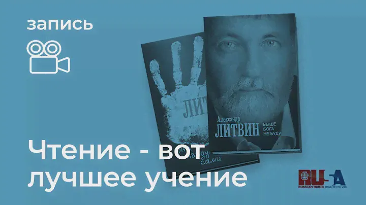 Чтение - вот лучшее учение