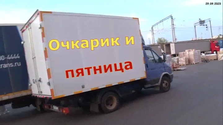 Пятничные приключения очкарика на Газельке.