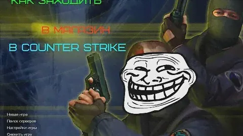 Как Заходить в магазин в Counter Strike