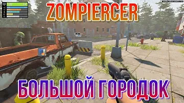 Zompiercer Большой городок