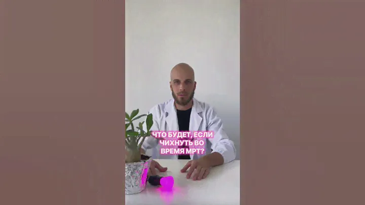 Что будет, если чихнуть во время МРТ?