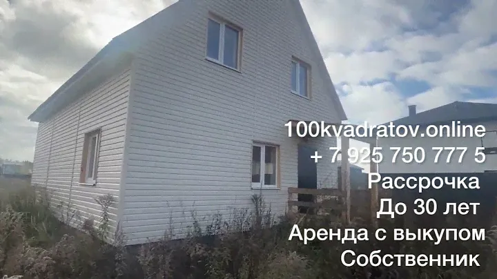 д. Душоново, Щелковское шоссе,  38 км от МКАД,  дом 120м2