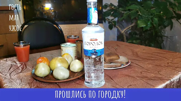 Водка Городок "вкусная" на спирте "Классический" (Гость в наличии)