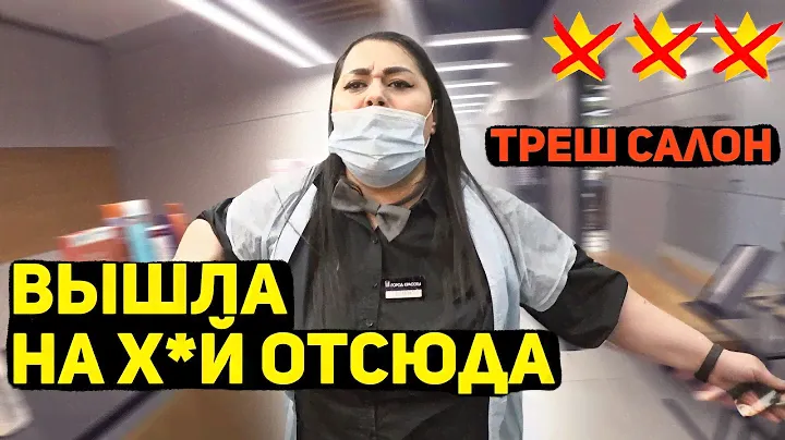 СКАНДАЛ С СЕТЬЮ САЛОНОВ КРАСОТЫ / БЕССТЫЖИЕ ВИЗАЖИСТЫ / Треш-обзор салона красоты