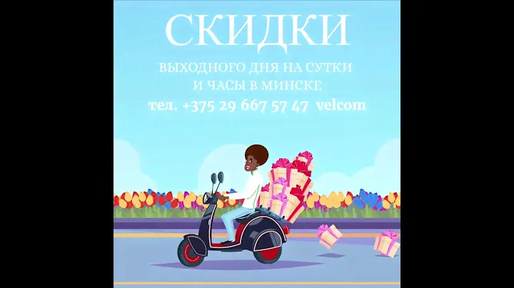 СНЯТЬ КВАРТИРУ В МИНСКЕ НА СУТКИ