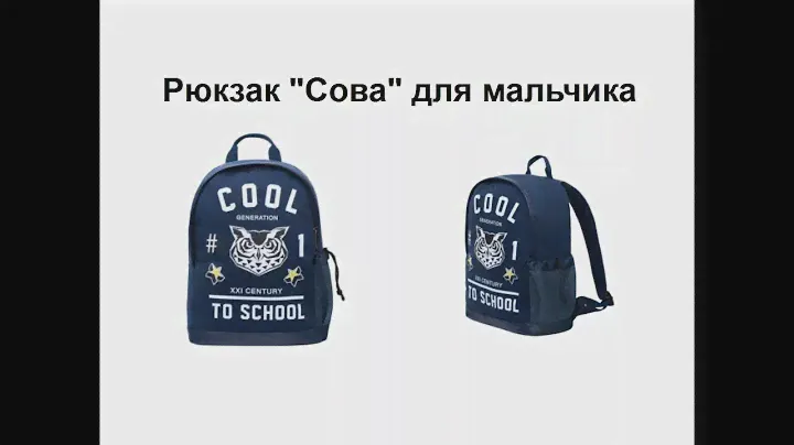 Рюкзак для мальчика. Школьная коллекция Faberlic.