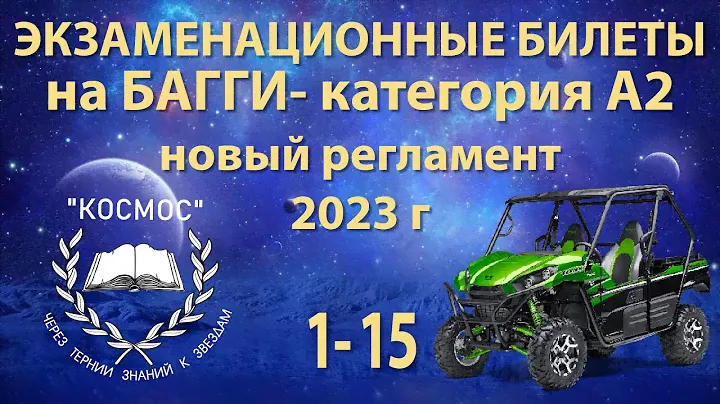 Билеты с 31 по 45 на категорию А2 - БАГГИ - новый регламент 2023