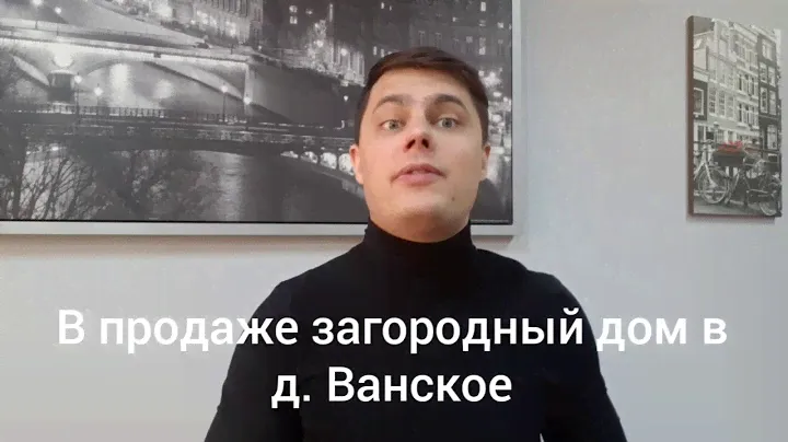 Загородный дом Вологодская область в Устюженском районе в д. Ванское