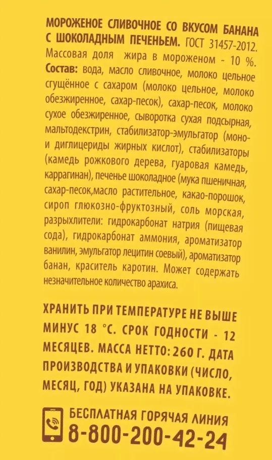Мороженое Снежный городок Rock Story's банановая страчателла, 260г-0