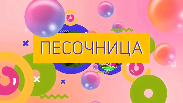 «Песочница»: обзор на детский городок «Маленький Татышев»